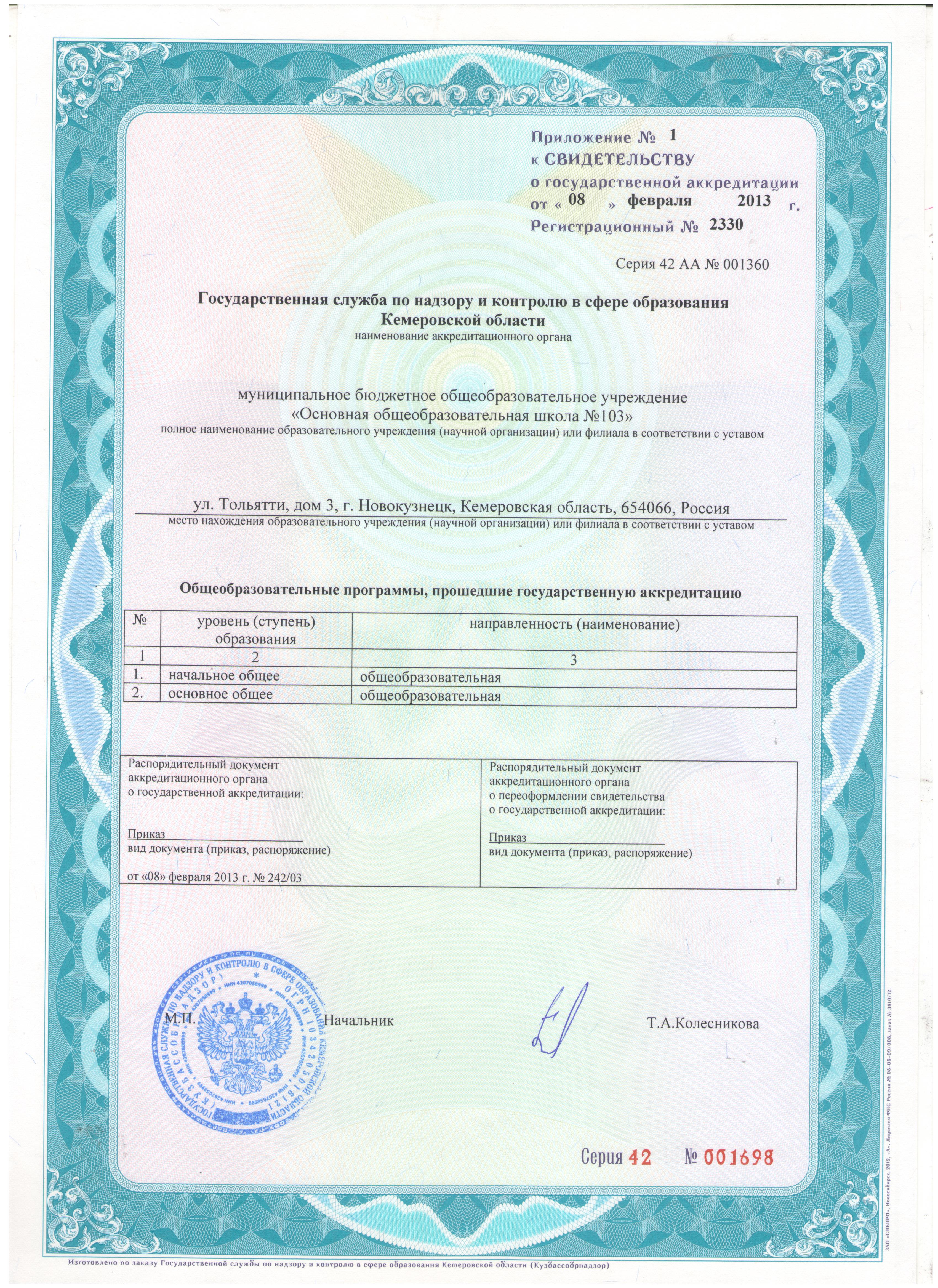 Св-во о государственной аккредитации 2 001.jpg